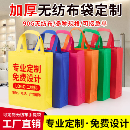 定制无纺布手提袋广告宣传袋多色可印字印logo加厚服装店购物袋子