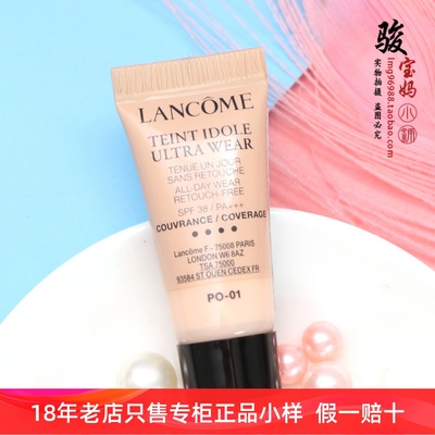 兰蔻持妆粉底液5ml小样持久