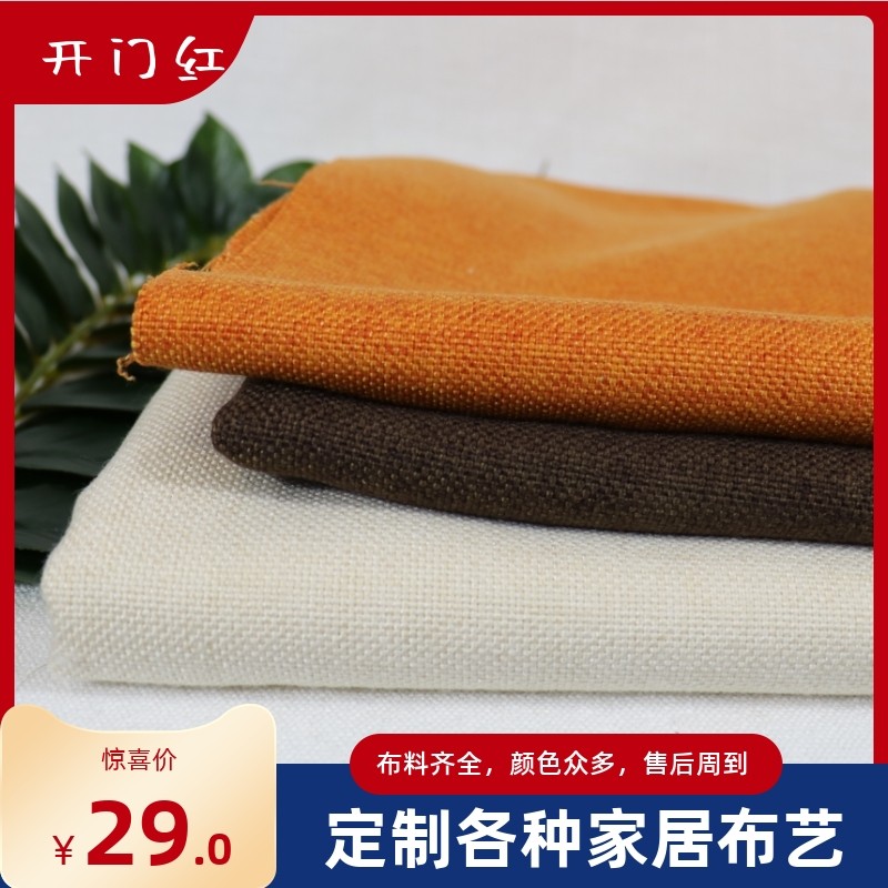 定制高档棉麻坐垫套亚麻餐椅套桌布素色沙发笠卡座折叠床飘窗套罩,居家布艺,沙发套,淘宝优惠券,粉丝福利购,淘宝优惠卷