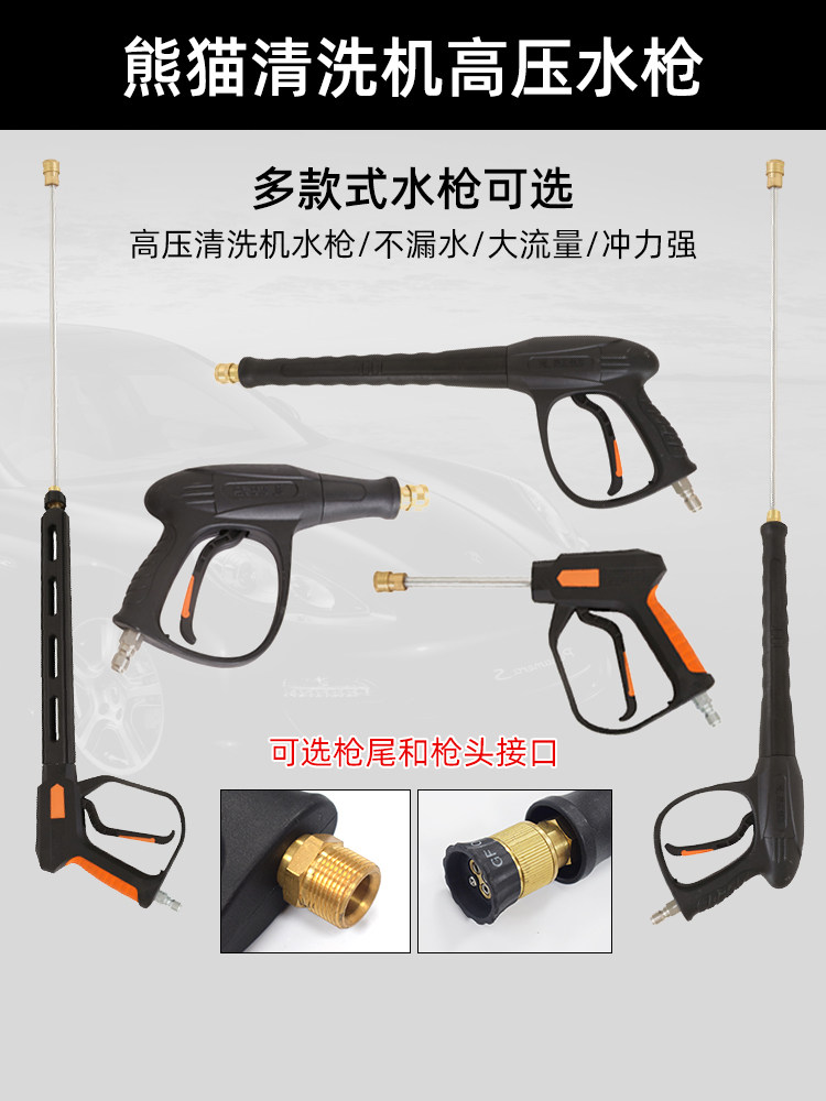 熊猫熊猫清洗机快插喷枪