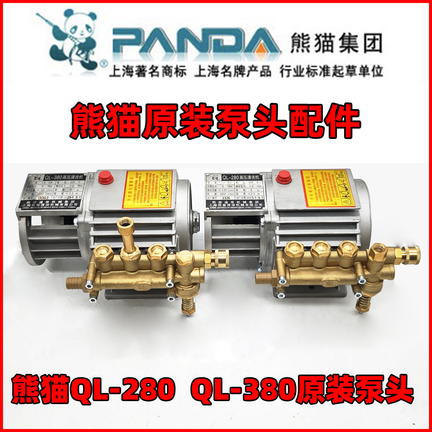正品熊猫QL-380高压清洗机泵头总成QL-280洗车机泵头高压泵铜泵头