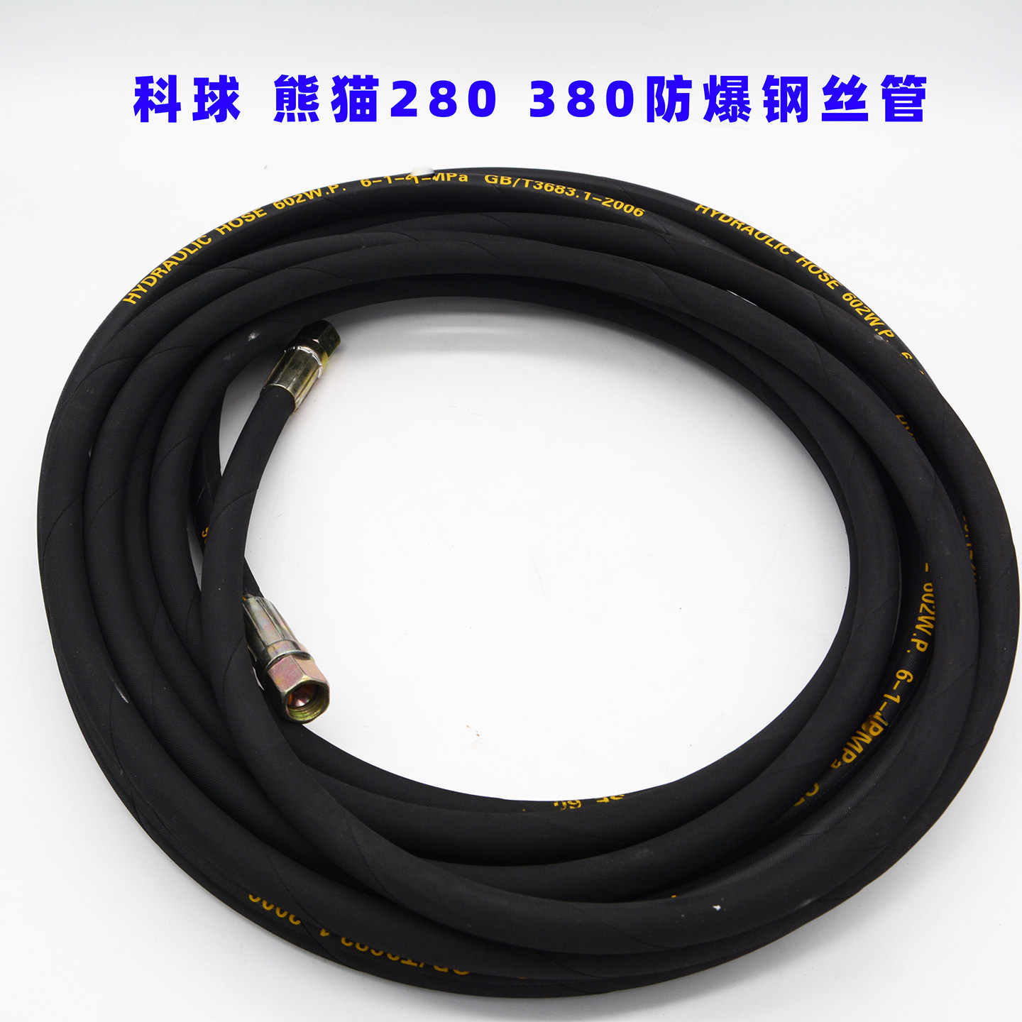 上海熊猫清洗机高压水管