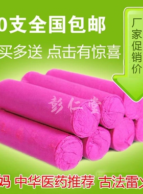 中华艾灸雷火配方五年熏药