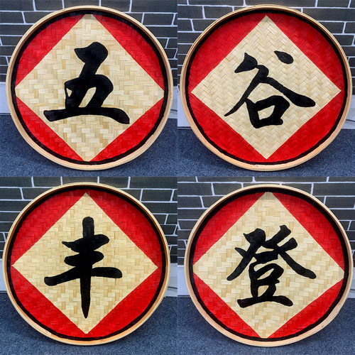 圆簸箕画竹编五谷丰登挂件竹筛子