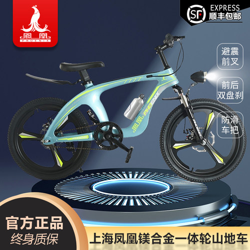 凤凰牌6-18岁镁合金黑科技自行车