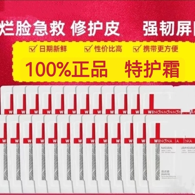 薇诺娜屏障特护霜小样