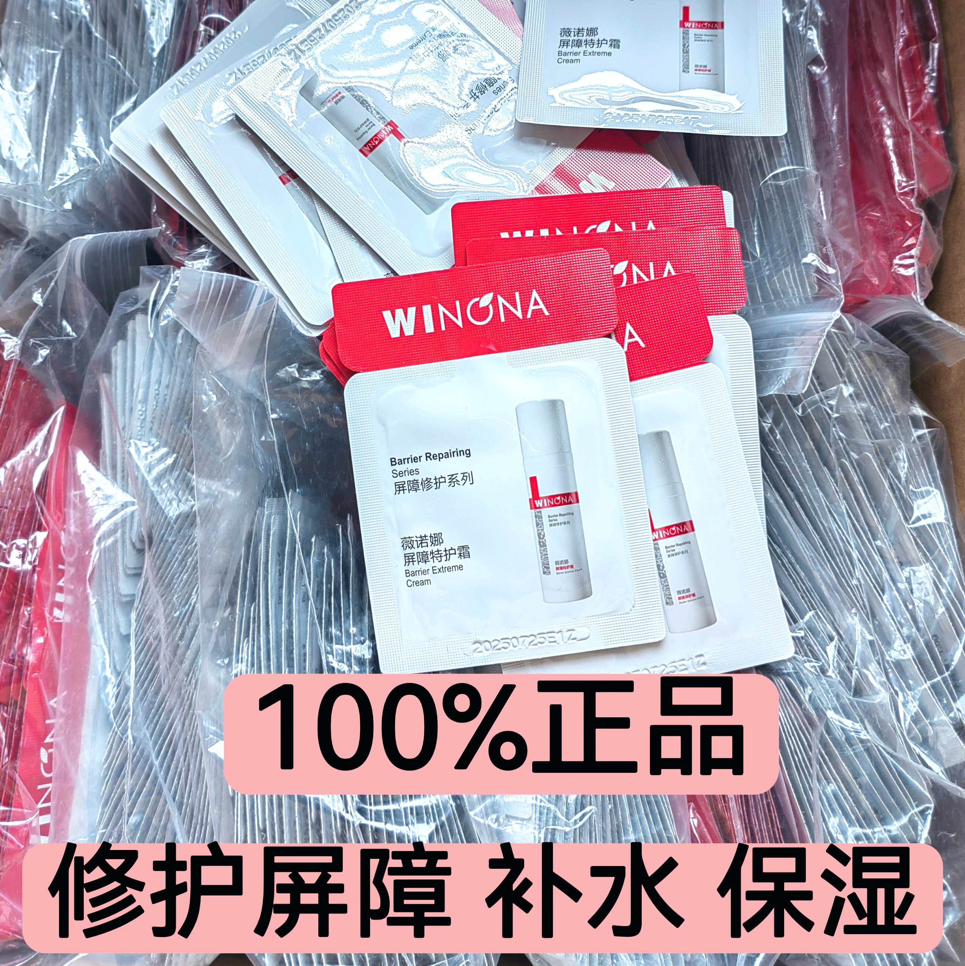 薇诺娜屏障特护霜小样保湿修护敏感肌屏障补水面霜正品