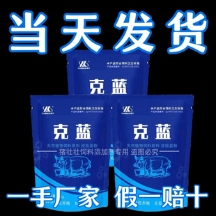 克蓝兽用套餐蓝圆清联康净化压制母猪蓝耳绞股蓝饲料添加剂