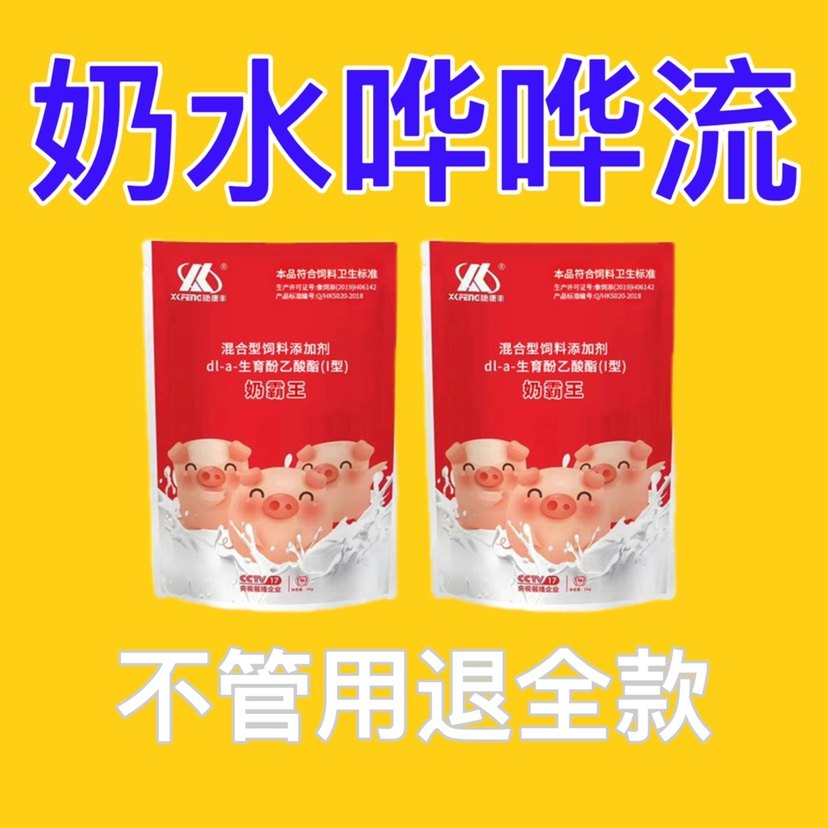 奶霸王母猪牛羊下奶药产后催乳增奶催奶饲料添加剂兽用奶多多1kg,畜牧/养殖物资,饲料添加剂,淘宝优惠券,粉丝福利购,淘宝优惠卷