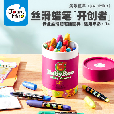 美乐童年儿童蜡笔水溶性可水洗不脏手安全无毒油画棒幼儿园炫彩棒