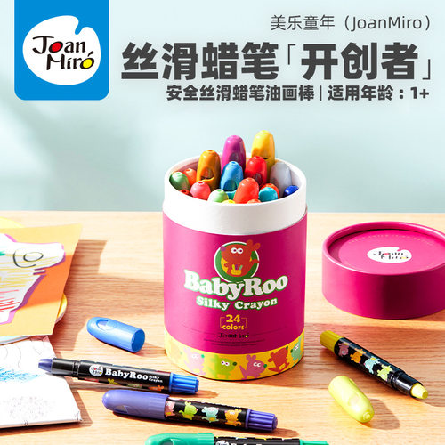 美乐童年儿童蜡笔水溶性可水洗不脏手安全无毒油画棒幼儿园炫彩棒