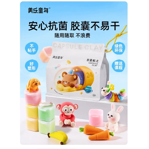 美乐童年超轻粘土无毒幼儿园专用儿童彩泥24色橡皮泥便捷胶囊黏土