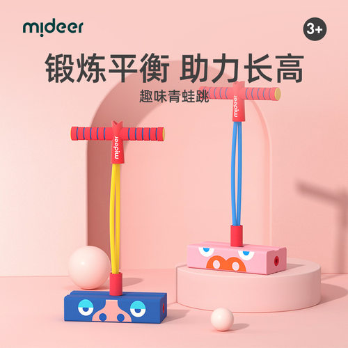 mideer弥鹿跳跳杆儿童助高跳高神器助长青蛙跳幼儿园弹跳运动玩具