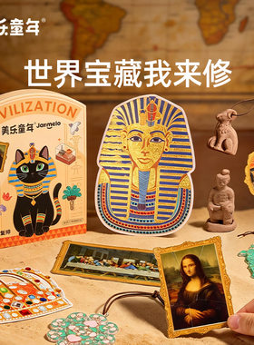 美乐童年世界宝藏修复师儿童手工DIY文物修复古董安静书生日礼物