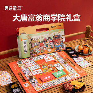 美乐童年大唐商学院富翁桌游儿童版桌面游戏棋盘强手棋生日礼物