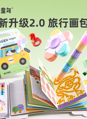 美乐童年旅行画包坐高铁火车飞机打发时间露营玩具六一儿童节礼物