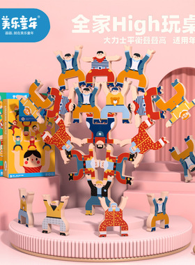 美乐童年大力士叠叠乐积木儿童2岁宝宝高益智男女孩玩具生日礼物