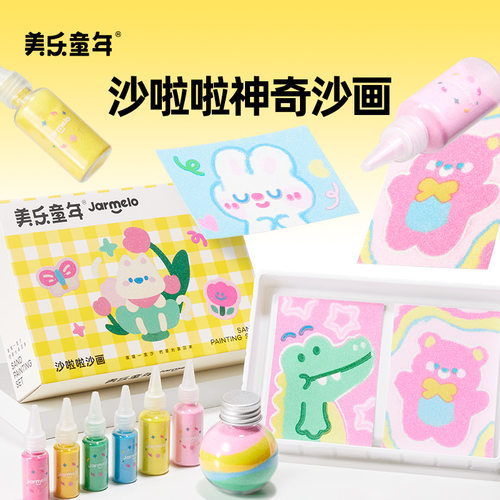 美乐童年沙啦啦沙画儿童彩沙女孩画画涂色画diy手工玩具细沙砂画