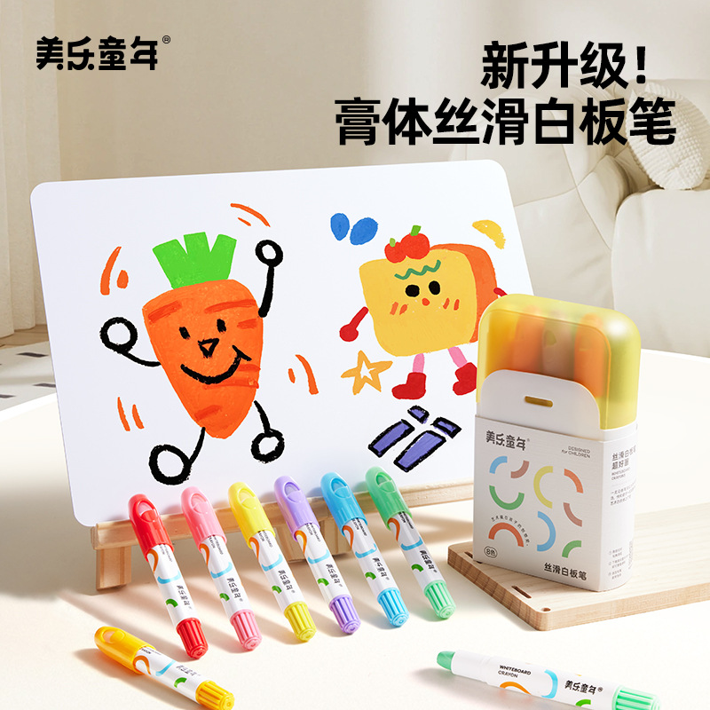 美乐童年丝滑白板笔可擦儿童画板专用笔彩色画笔易擦写涂鸦黑板