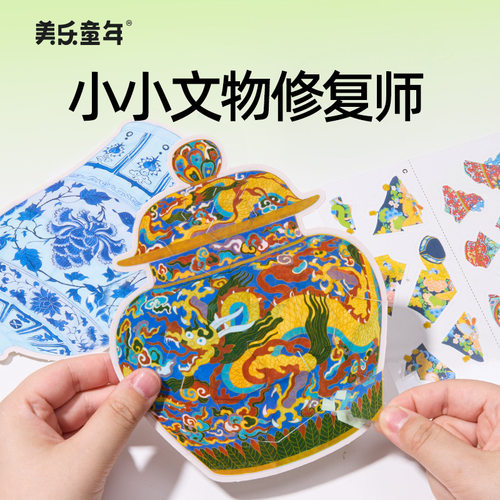 美乐童年文物修复师儿童玩具宝藏安静书手工diy贴画女孩生日礼物