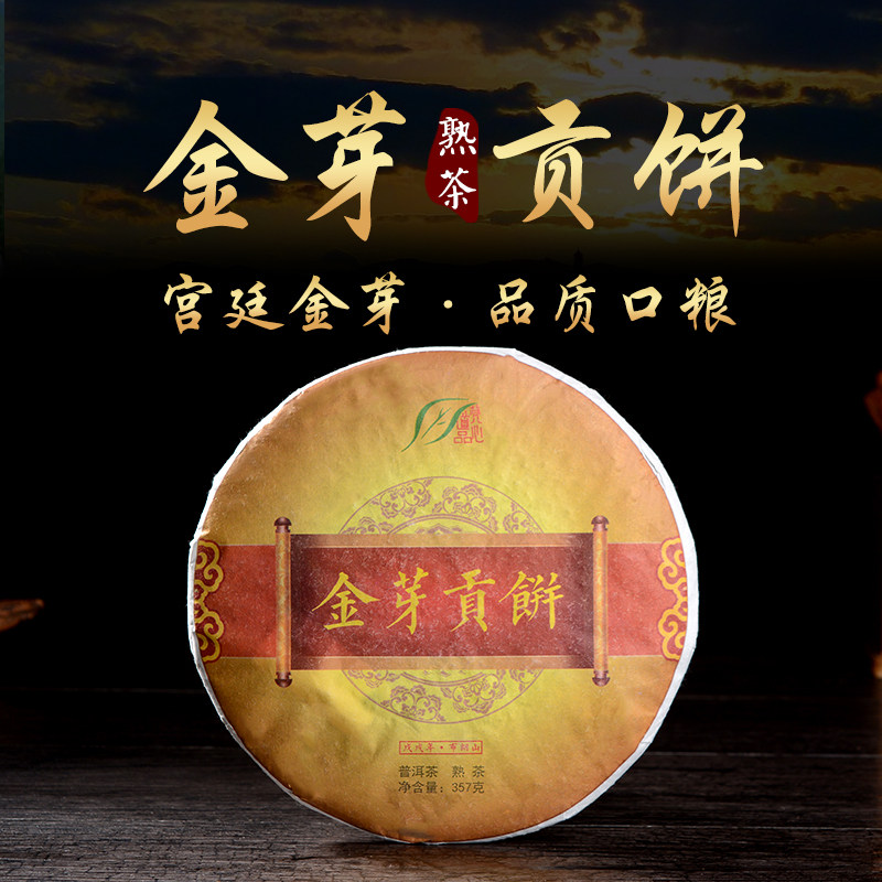 云南普洱茶叶 勐海熟茶布朗山熟茶金芽贡饼茶 熟普洱 357克