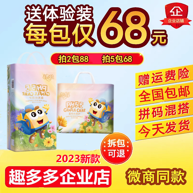 正品趣多多纸尿裤一体裤拉拉裤学步裤新生儿医护级弱酸尿不湿男女