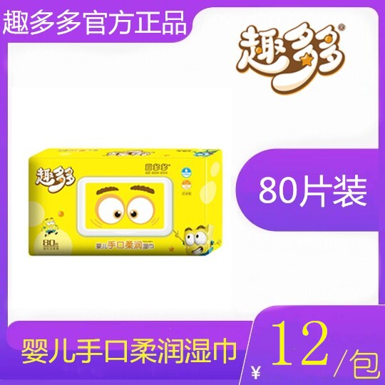 趣多多婴儿专用手口湿巾无添加无酒精纯水抽纸便携带盖80抽湿纸巾