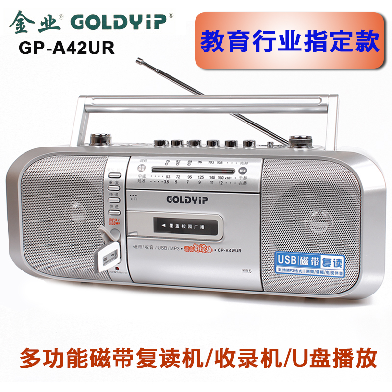 金业 a42ur磁带机收录机英语磁带复读机教学录音机u盘蓝牙a52ur
