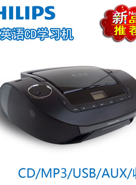超值特价飞利浦PHILIPS手提CD机播放器MP3英语CD面包机USB学习机