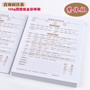 皮肤咨询美容院新客户咨询护理档案本繁体顾客身体检测记录问诊表