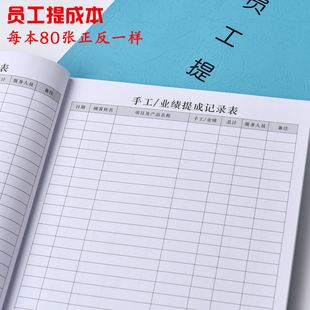 美容院员工手工提成本美甲店发型师营业额记录表格业绩登记账本子