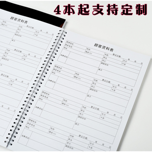 顾客资料本统计表 客户单次体验消费登记会员电话生日记录档案本
