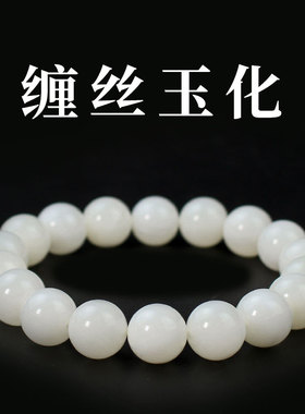 母亲情侣礼品玉化白色手饰手串