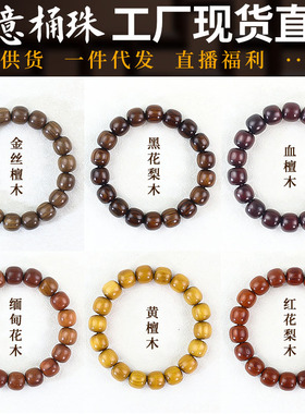 各种木质桶珠手串11*12MM文玩新中式简约木质手链男女款手饰盘串