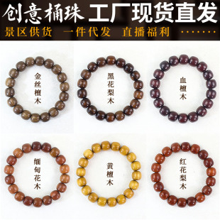 各种木质桶珠手串11*12MM文玩新中式简约木质手链男女款手饰盘串