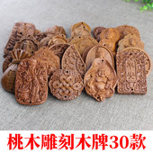 天然实木桃木挂件饰品DIY吊坠配件木质工艺品雕刻佛牌观音无事牌