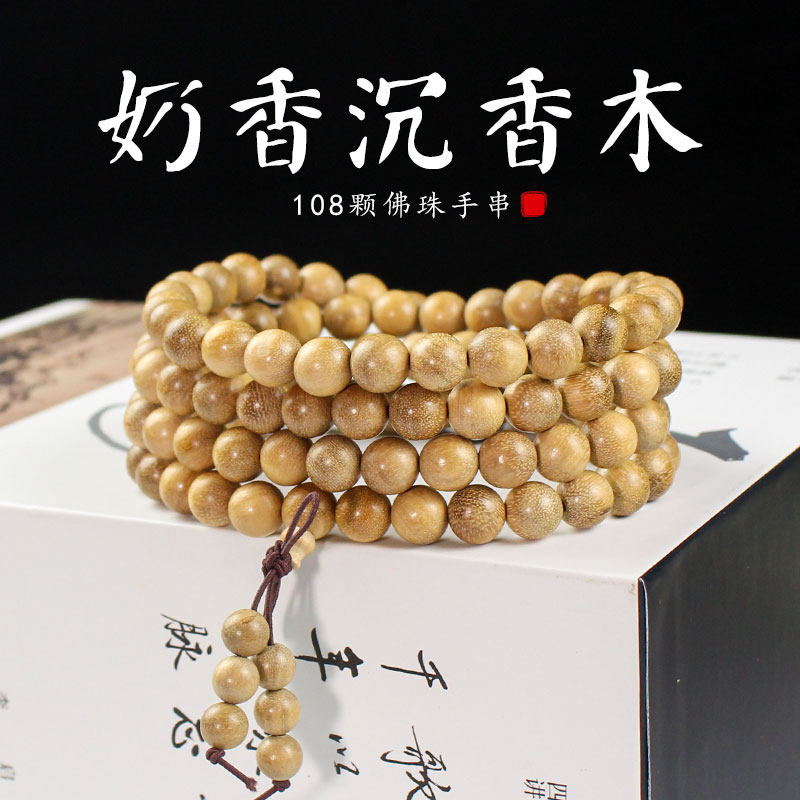 陵固思奶香沉香木108颗文玩手串