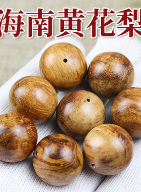 海南黄花梨木散珠20MM圆珠佛珠文玩DIY手串配件新中式盘玩手饰品