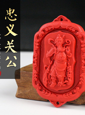 批发红朱砂关公吊坠牌子关二爷关帝财神武神DIY挂件项链配件关羽