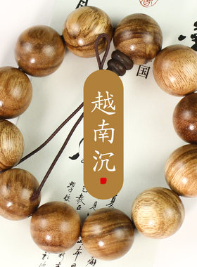 越南自然清香白沙沉手持