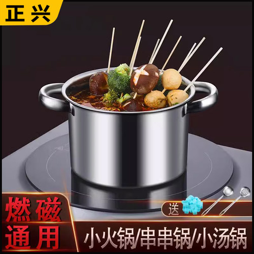 乐合食品级不锈钢串串锅