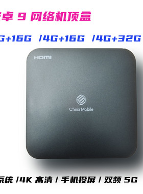 安卓9网络机顶盒2G+16G/32G64G双频无线5GWIFI家用投屏电视4K高清