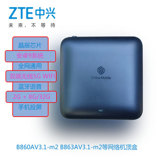 中兴B860AV3.1-M2蓝牙B863A网络电视机顶盒2G+8G安卓家用无线投屏