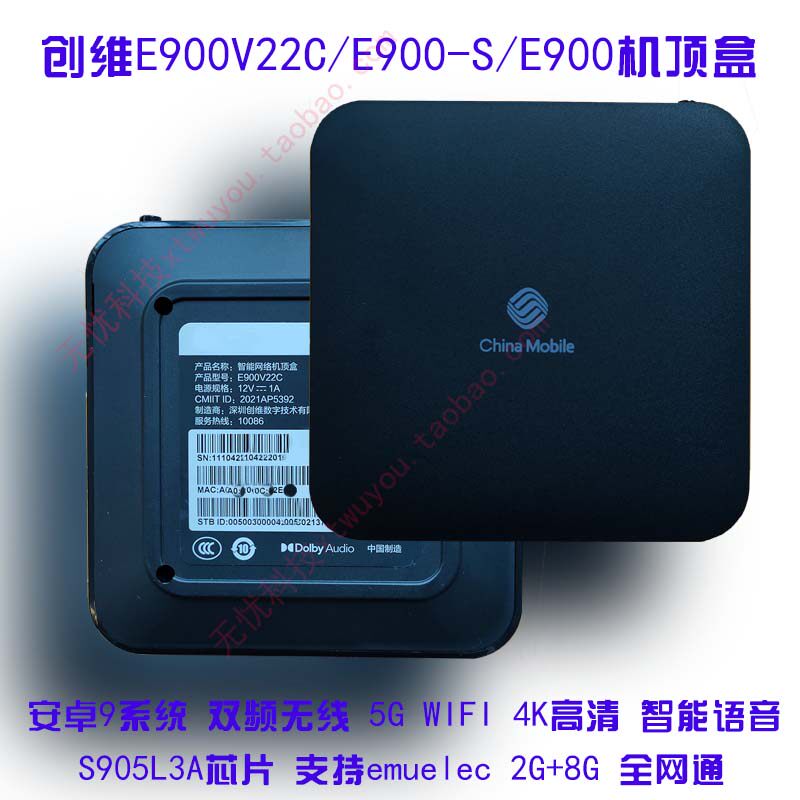 安卓9创维e900v22c全网e900v22d网络机顶盒5g无线wifi游戏emuelec
