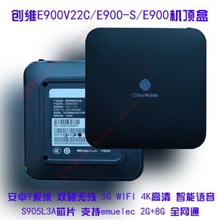 安卓9创维E900V22C全网E900V22D网络机顶盒5G无线WIFI2 8游戏4