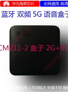 魔百盒CM211-2无线电视智能机顶盒CM211-1全网通WIFI5G高清2+8G