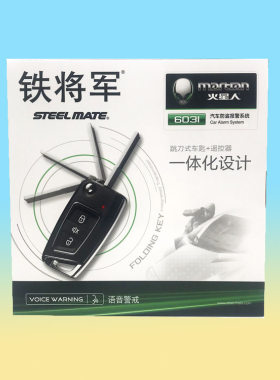 铁将军通用汽车防盗器遥控中控锁
