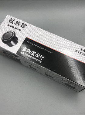 倒车雷达通用探头铁将军探头线
