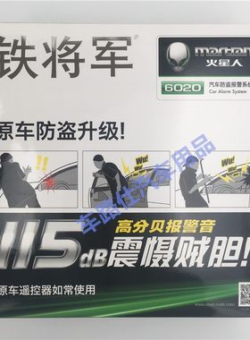 铁将军遥控升级版防盗器