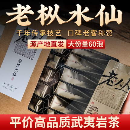正品正宗新茶武夷山老枞水仙岩茶大红袍浓香散装礼盒特级乌龙茶叶